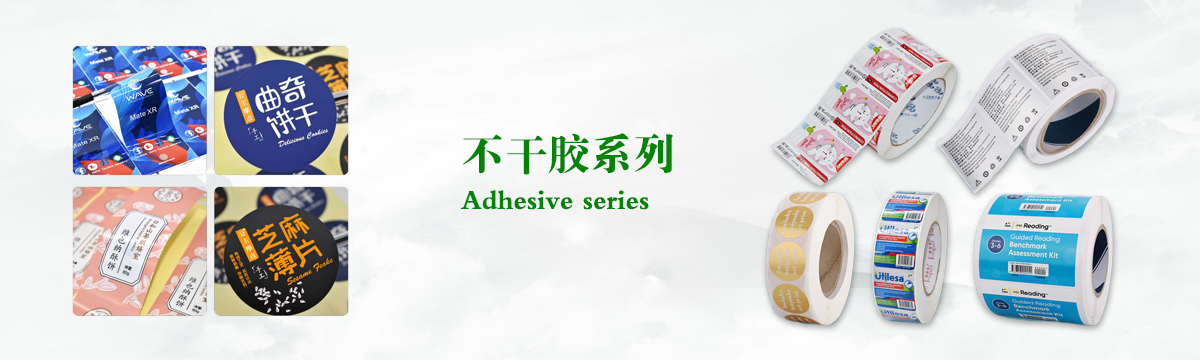 不干膠系列 - 食品不干膠印刷，不干膠標(biāo)簽印刷，化妝品不干膠標(biāo)簽制作，武漢不干膠標(biāo)簽印刷廠 - 武漢澤雅印刷有限公司